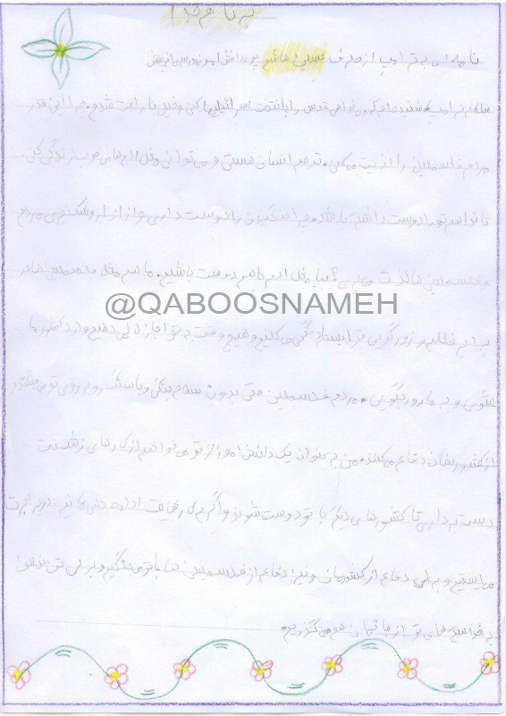 qaboosnameh 10