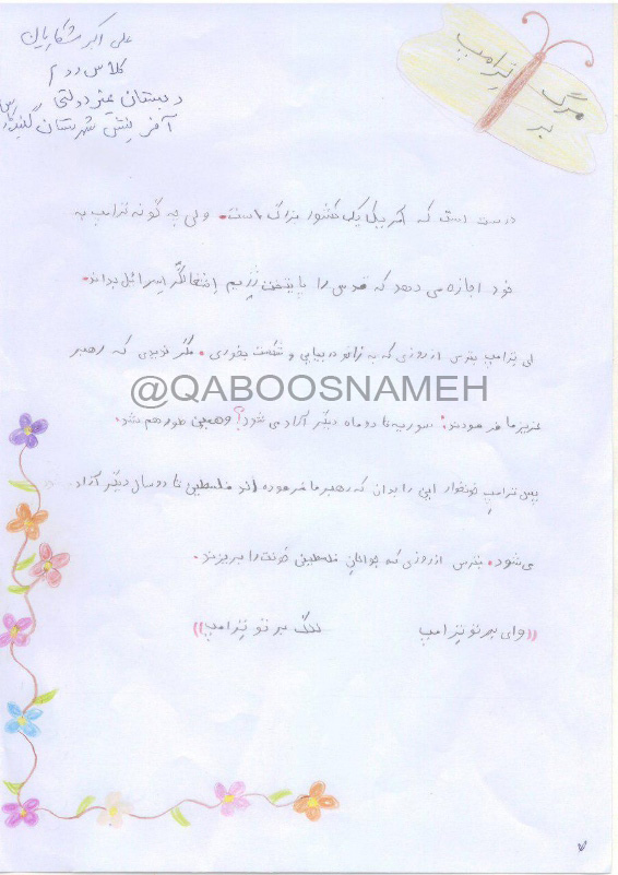 qaboosnameh 3