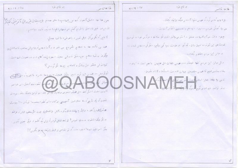 qaboosnameh 5