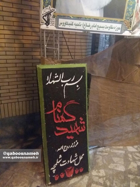 qaboosnameh 16