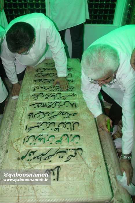 qaboosnameh 17