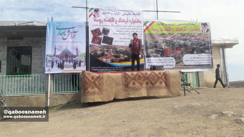 qaboosnameh 1