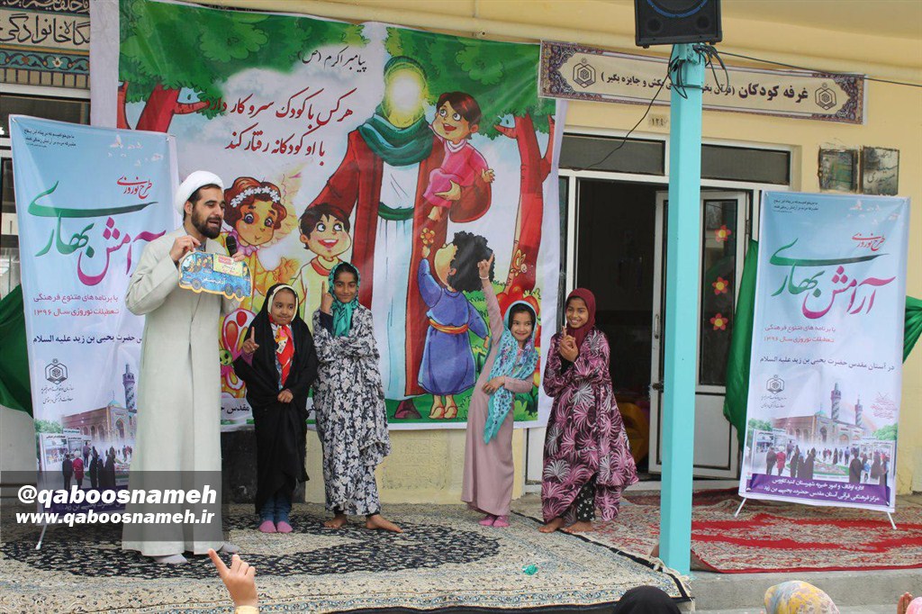 qaboosnameh 1