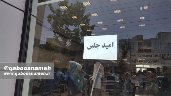 qaboosnameh 4